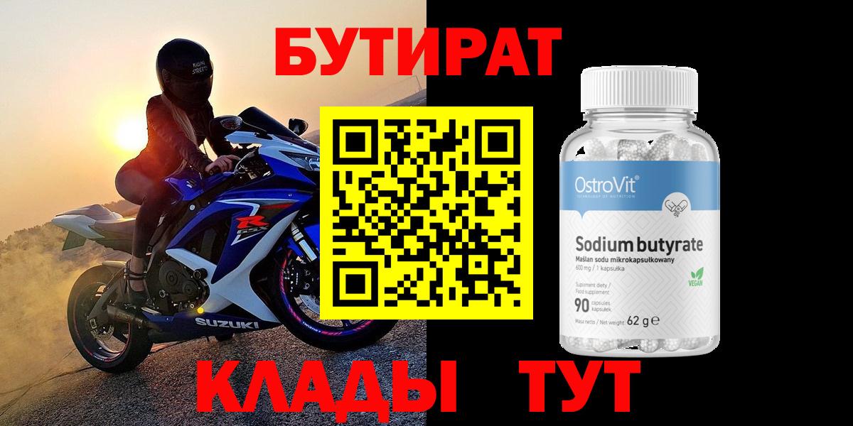 БУТИРАТ  Вход с VPN  Топки  Бутират вода 