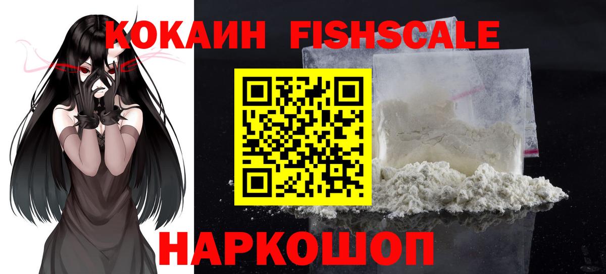 Cocaine Columbia  Вход с VPN  Cocaine  Топки  КОКАИН Fish Scale 