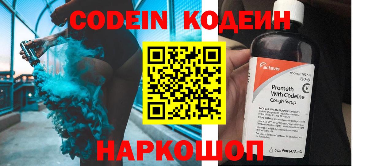 Кодеиновый сироп Lean напиток Lean (лин)  Codein Purple Drank  Топки  Вход с VPN 