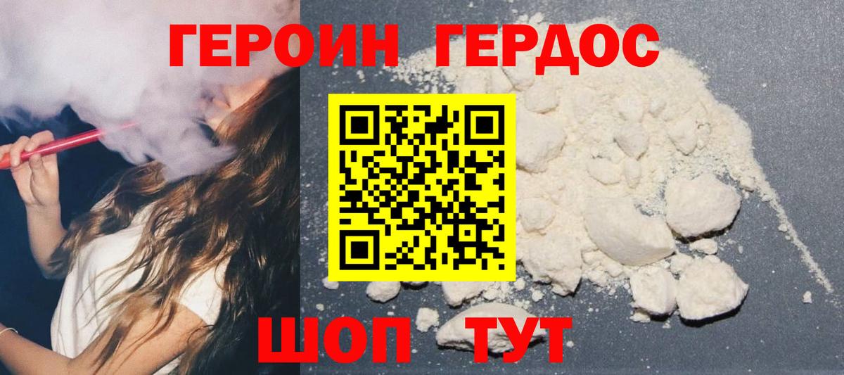 Топки  Героин Heroin  Вход с VPN 