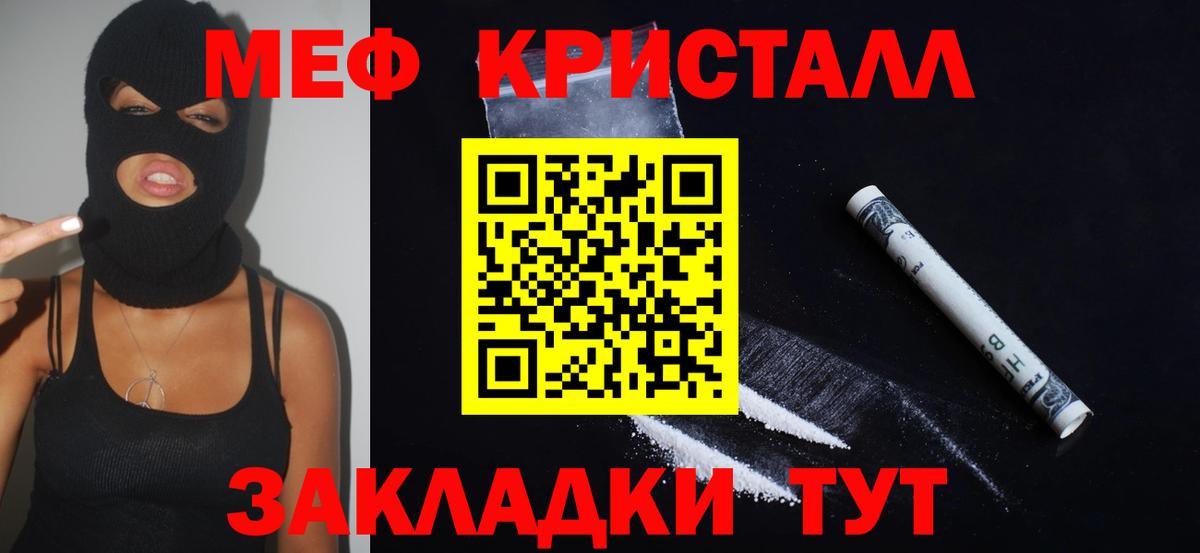 МЕФ  Вход с VPN  Меф  Топки  МЯУ-МЯУ кристаллы  Мефедрон мяу мяу 