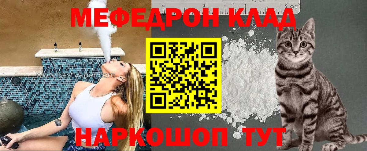 Меф мяу мяу мука Топки